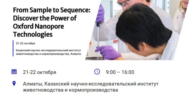 ҚазМШжЖӨҒЗИ базасында нанотесікті секвенирлеу технологиялары бойынша халықаралық конференция өтуде