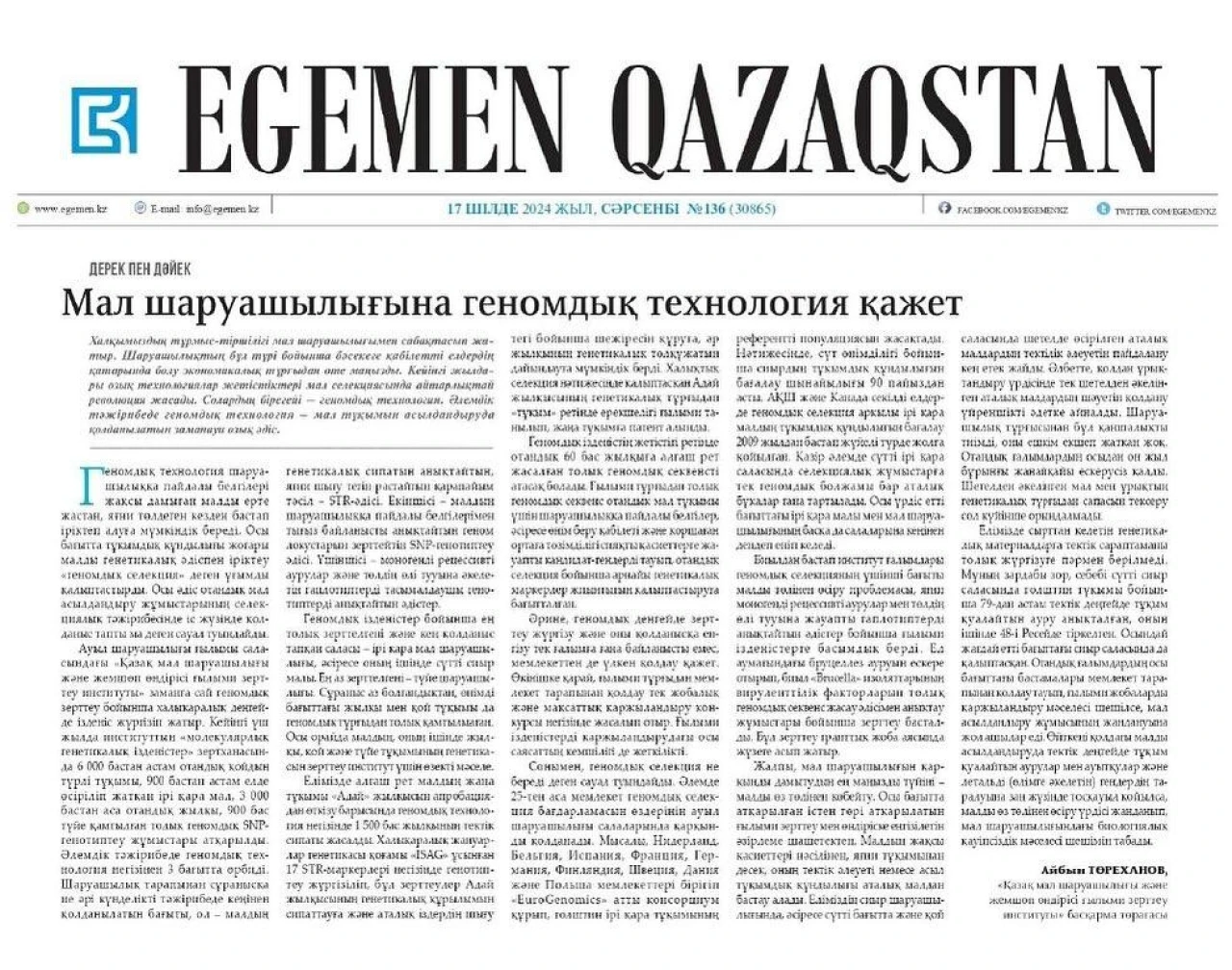 Геномная технология – ключ к динамичному развитию животноводства в Казахстане