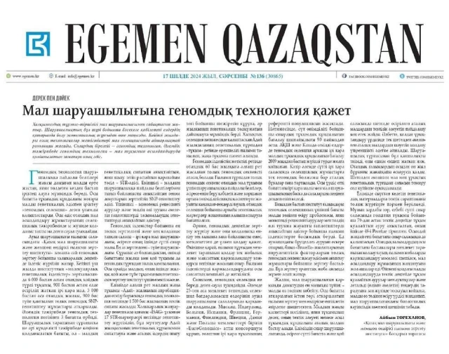 Геномная технология – ключ к динамичному развитию животноводства в Казахстане