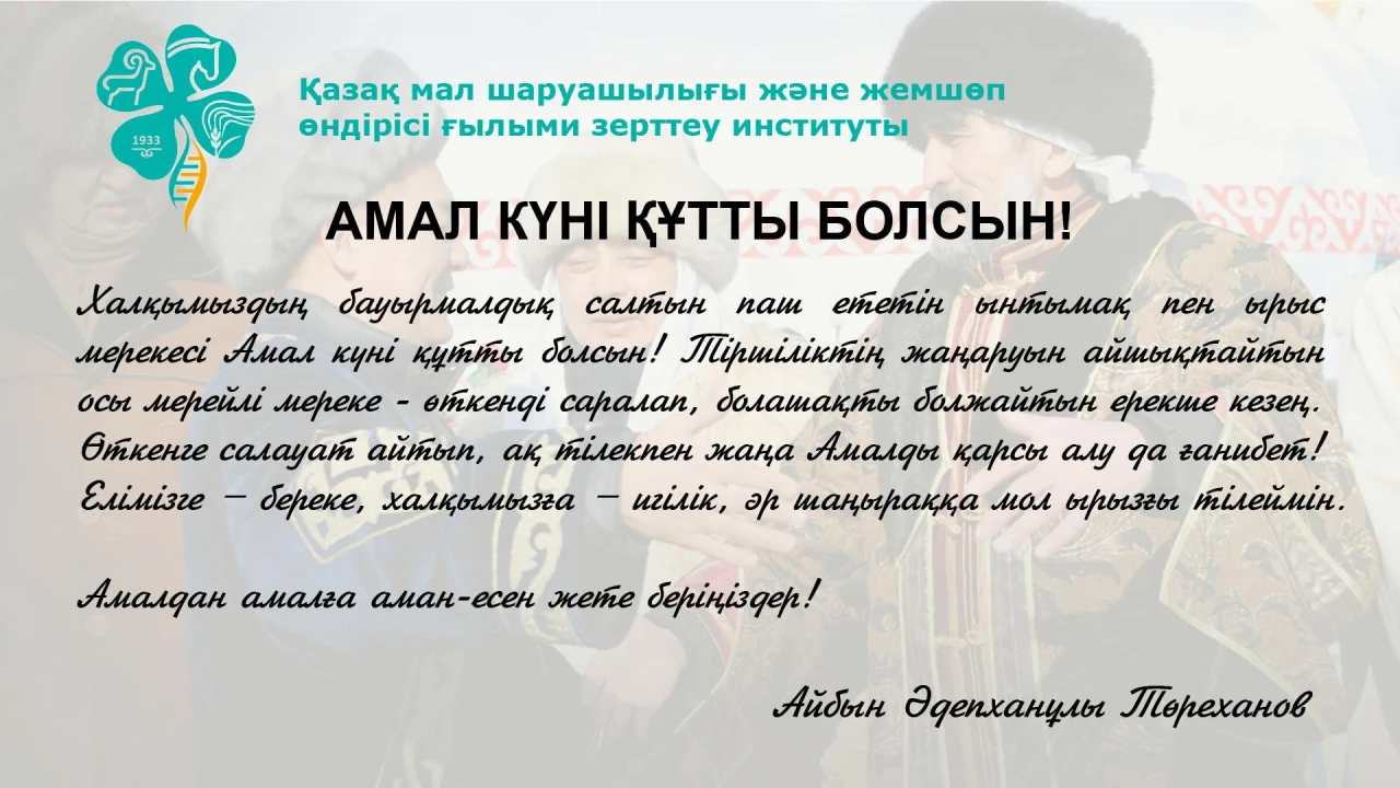 С днём Амала!