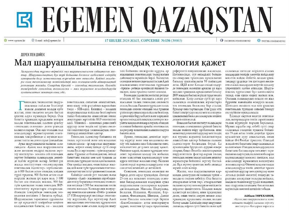 Геномная технология – ключ к динамичному развитию животноводства в Казахстане