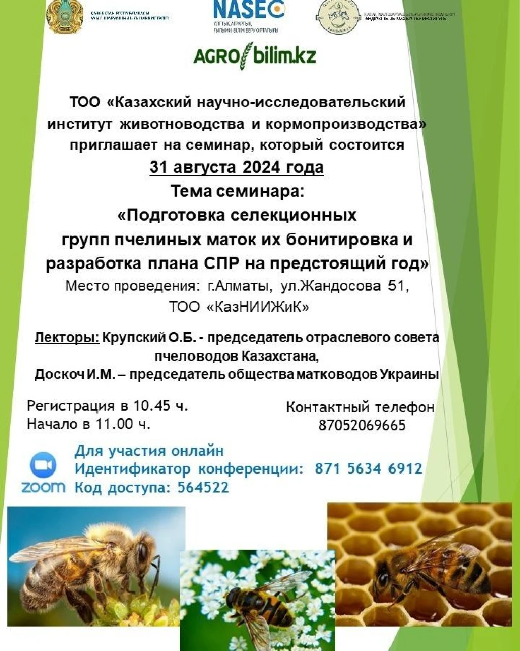 Семинар: Подготовка селекционных групп пчелиных маток, их бонитировка и разработка плана СПР на предстоящий год Семинар: Подготовка селекционных групп пчелиных маток, их бонитировка и разработка плана СПР на предстоящий год