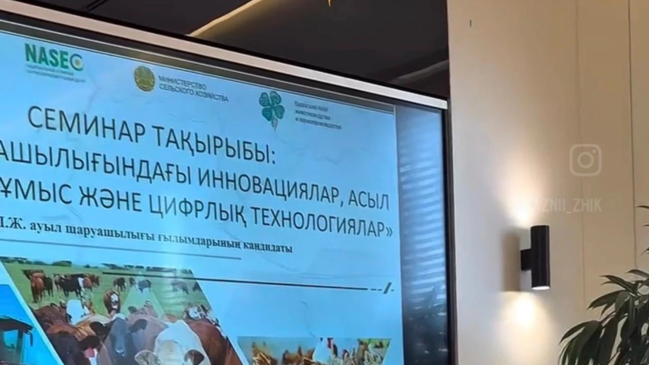 The seminar: Innovations in Animal Husbandry, Breeding, and Digital Technologies